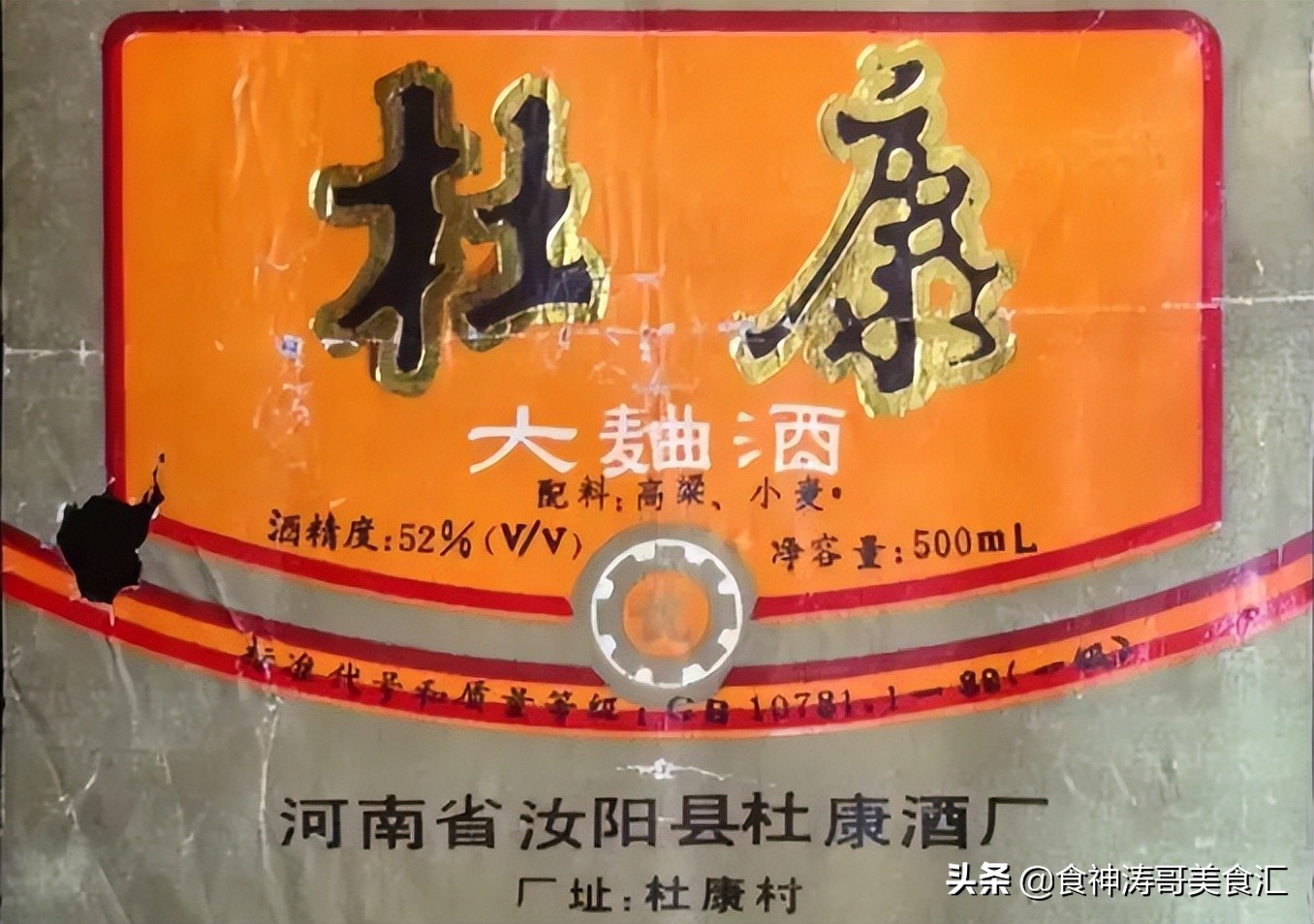 中国又一名酒跌落神坛曾是前四名,令人惋惜的河南酒