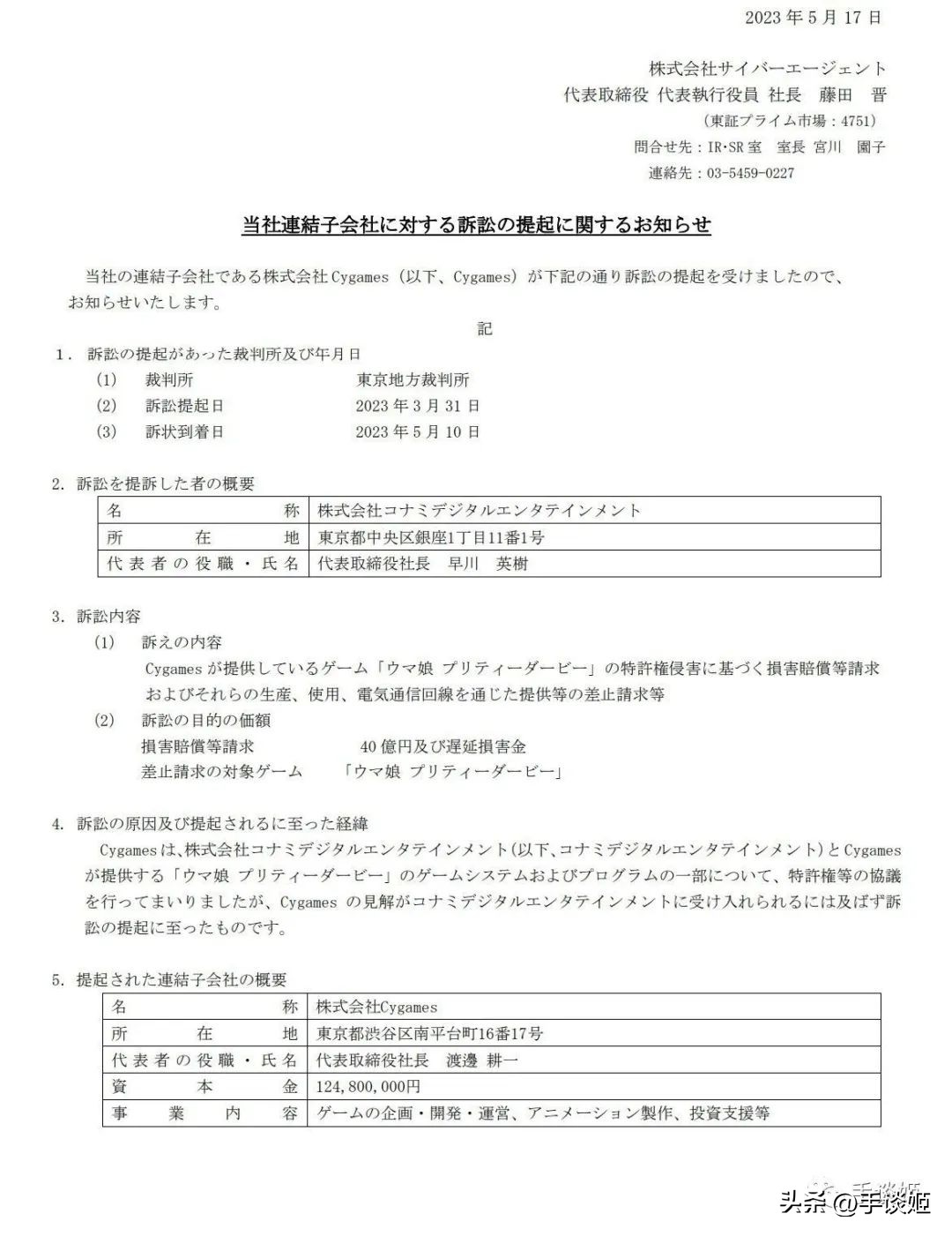 叔叔的马还能不能上？科乐美起诉《赛马娘》索赔40亿并要求停服