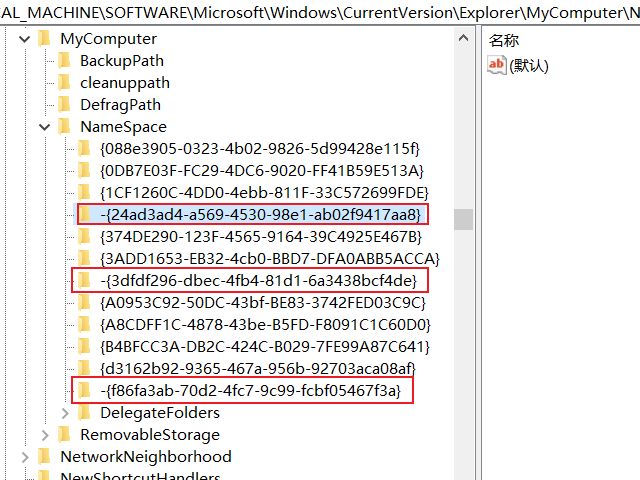 windows删除和添加系统分类文件夹
