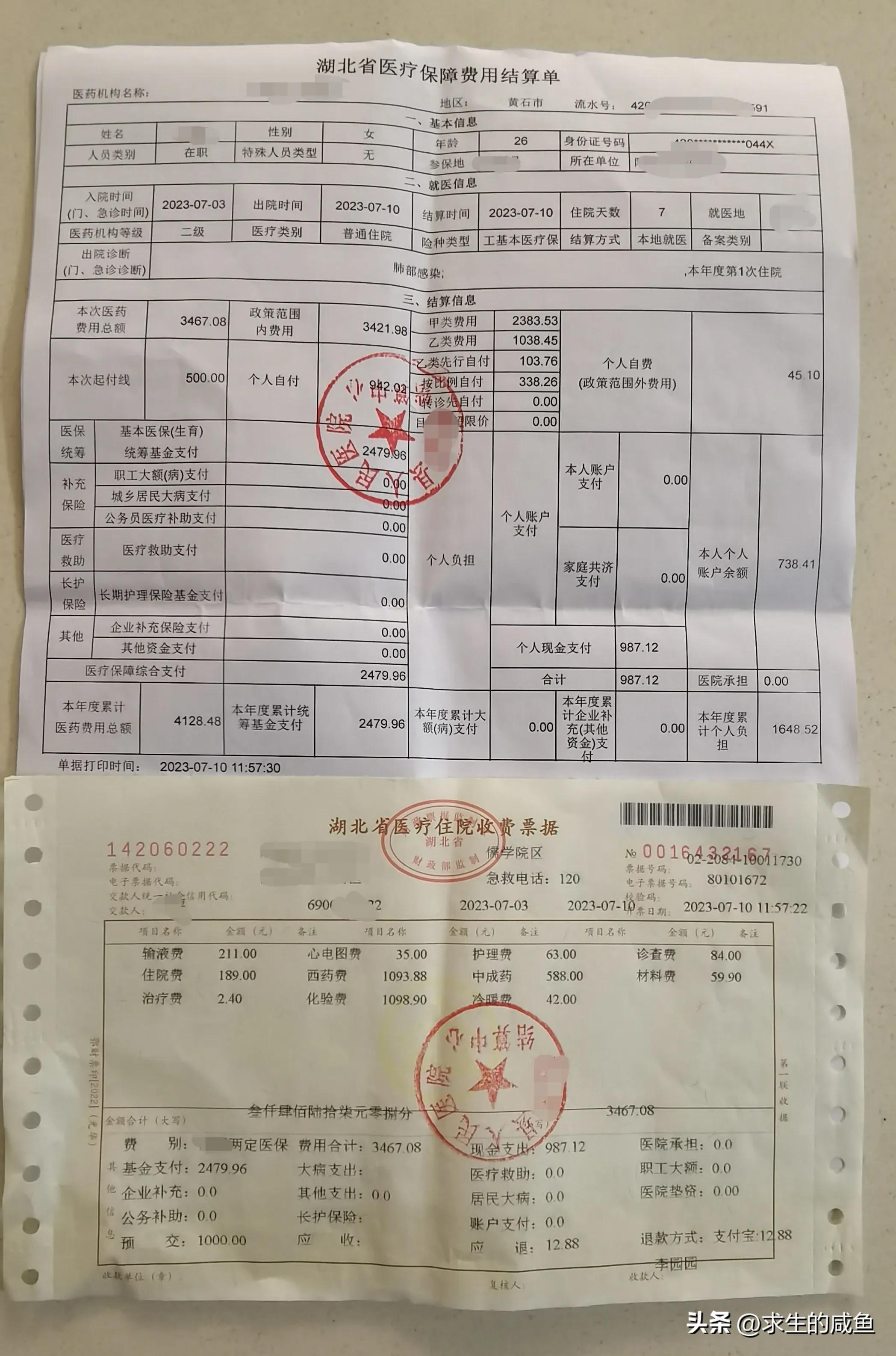肺部感染住院费一天多少钱,肺部感染住院15天一般多少钱