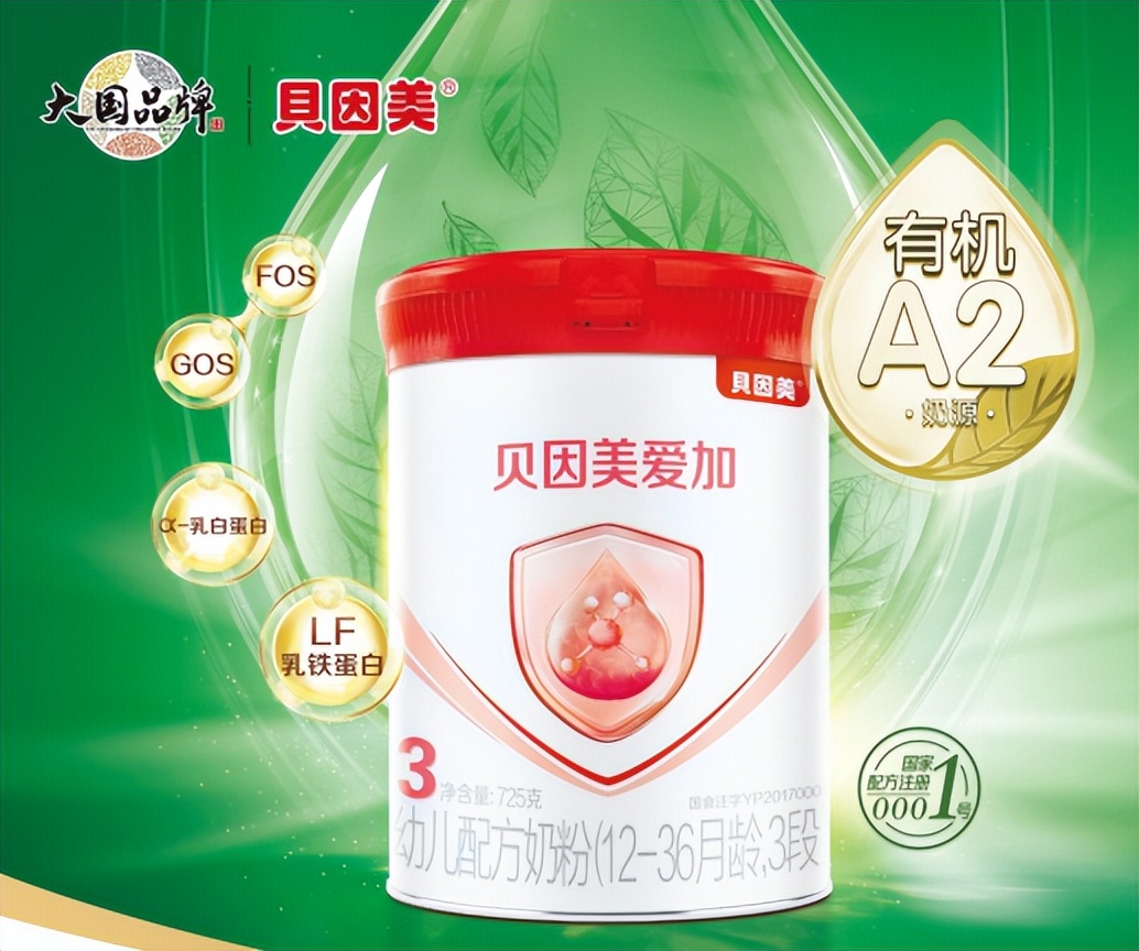 十大推荐新国标奶粉贝因美爱加,奶粉口碑最好的前十名贝因美