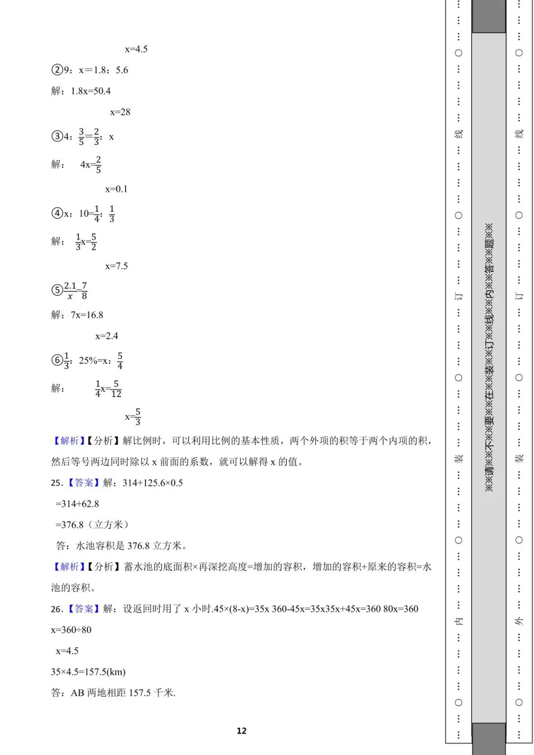 2023年上学期六年级期末数学试卷,2023年六年级下册数学期中卷答案