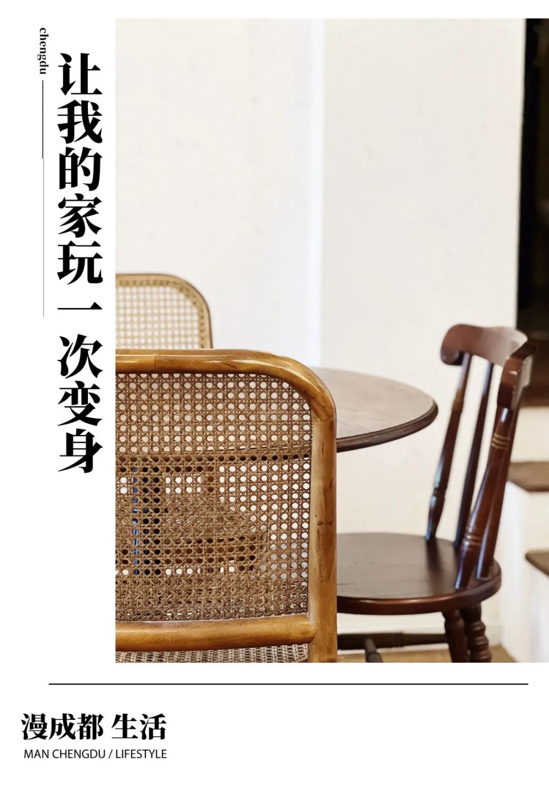 从咖啡馆学来的“变身术”,让家更时髦