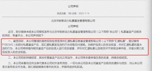 华软新动力私募,华亿投资股票配资骗局揭秘