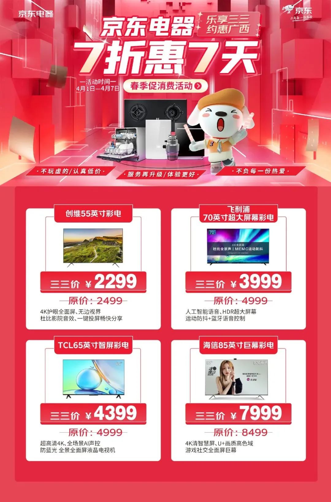 家电以旧换新补贴2024,家电以旧换新最高可抵1000元