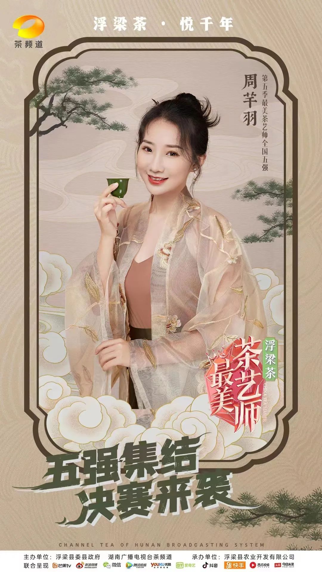 浮梁红茶最美茶艺师,全国十佳茶艺师