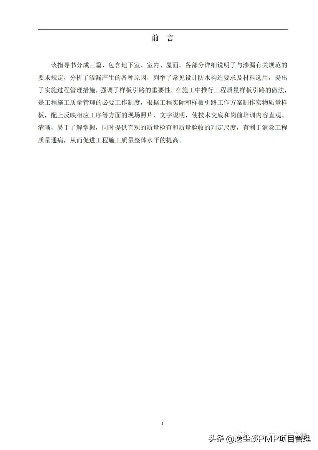 住宅防渗漏体系操作指引,建筑防渗漏施工标准图