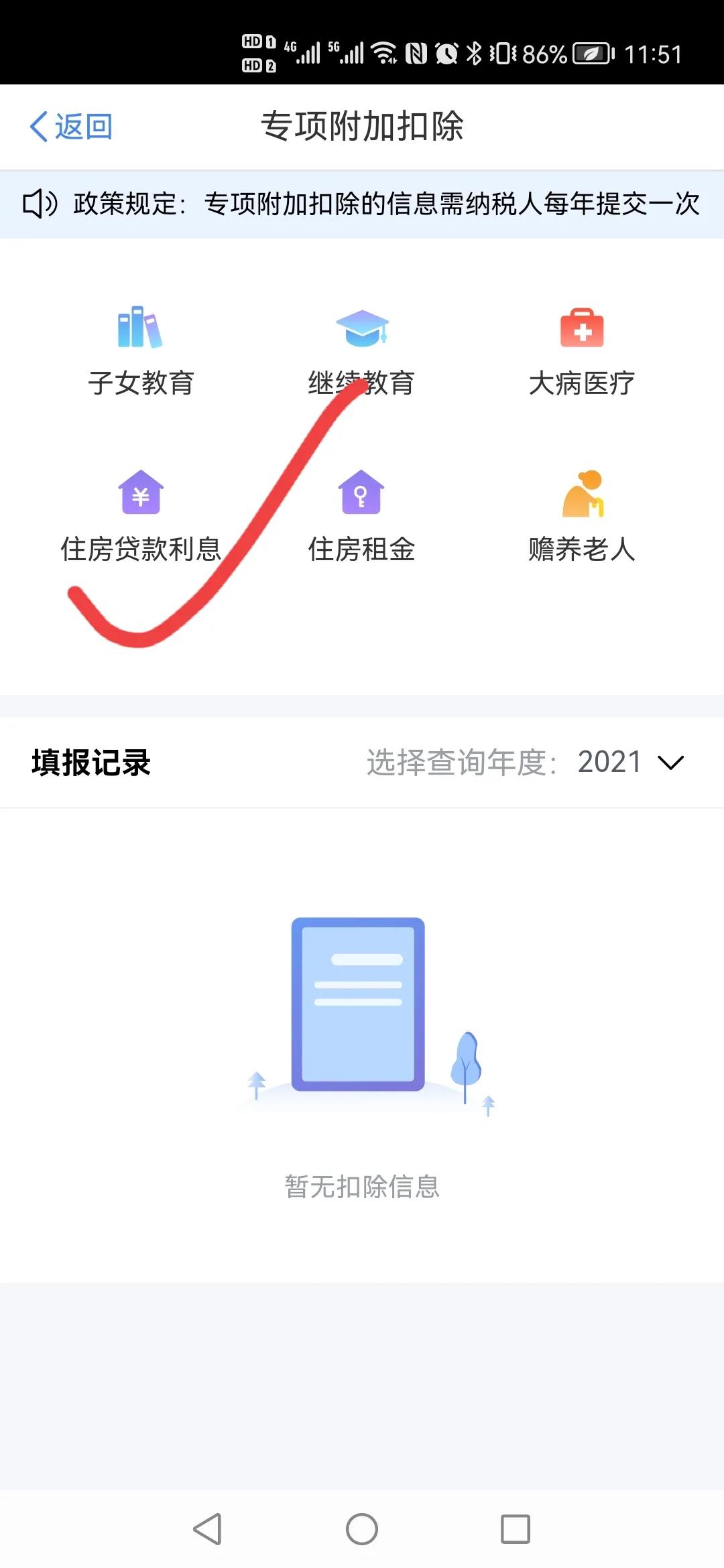 个人退税房贷正确操作流程,怎么申请房贷退税不显示退税