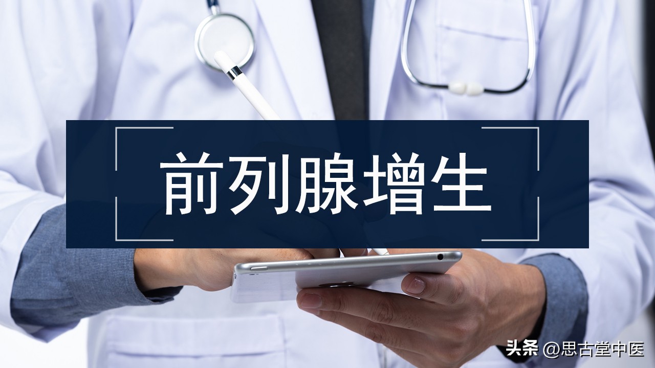 男性前列腺增生食疗方法,前列腺增生患者如何补肾