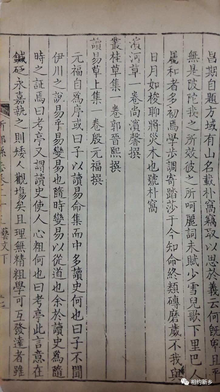 史读新乡：清“城”清“韵”