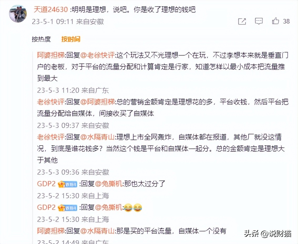 回扣50%？李想曝车圈营销内幕，第一名你绝对猜不到