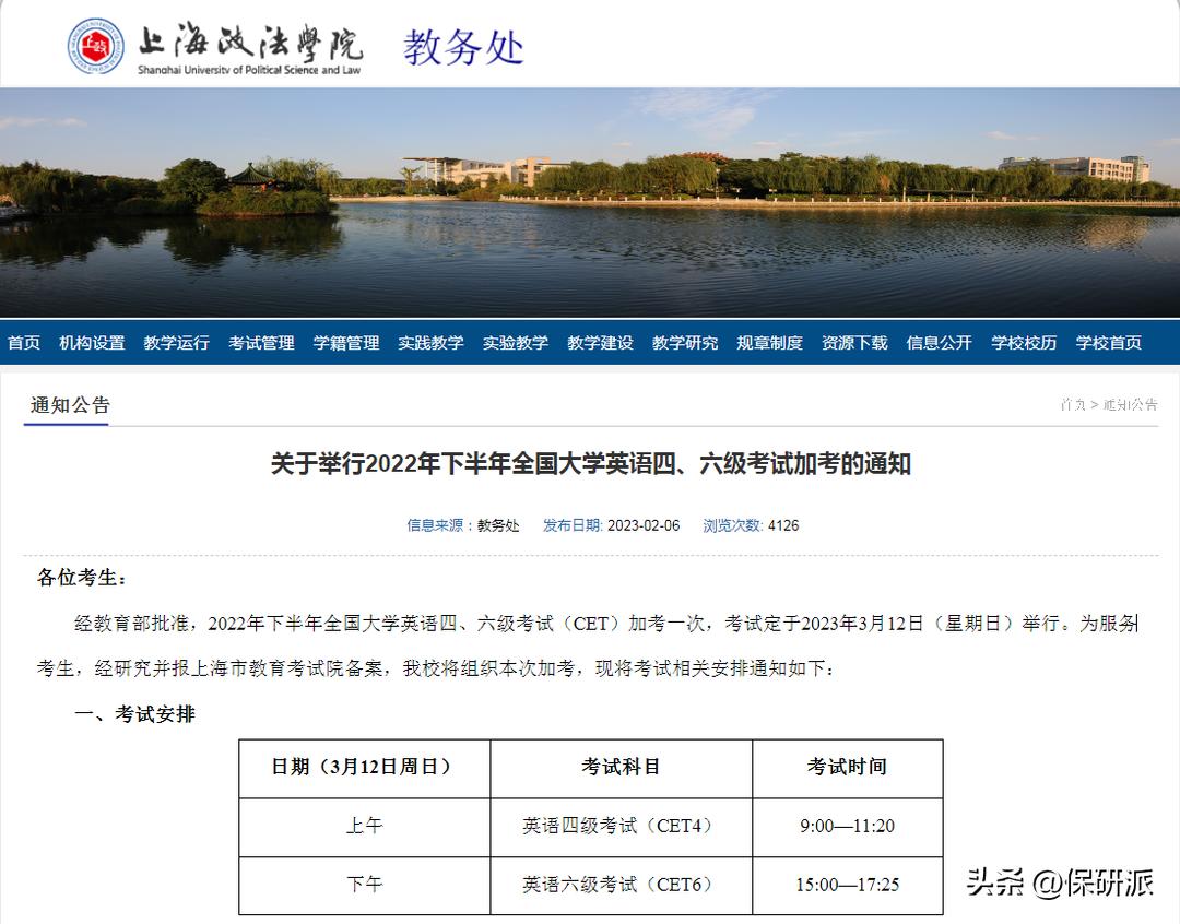 四六级笔试考试时间2022年下半年,2022年下半年四六级加考通知