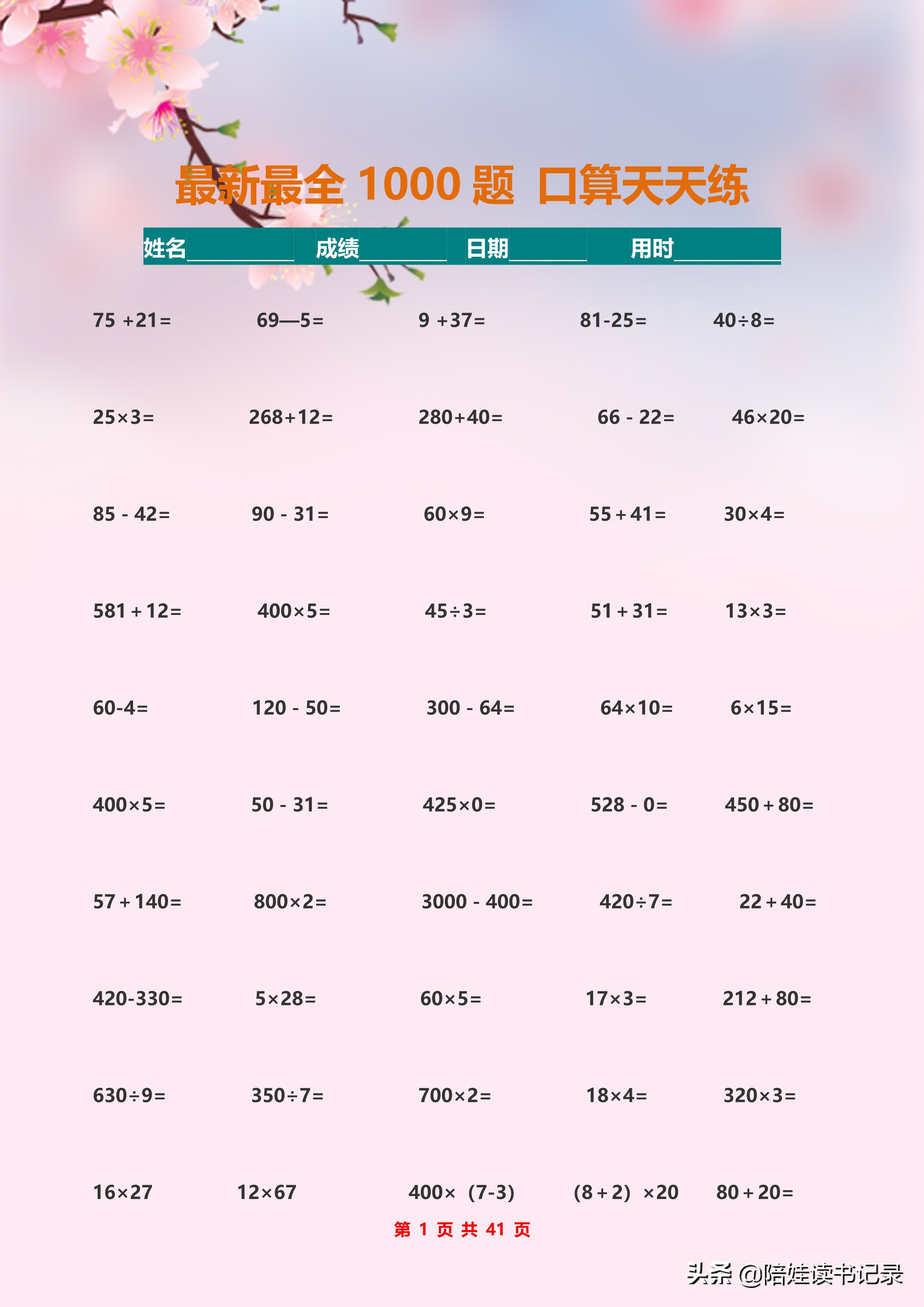 100以内口算题天天练每日20题,口算题10000道天天练