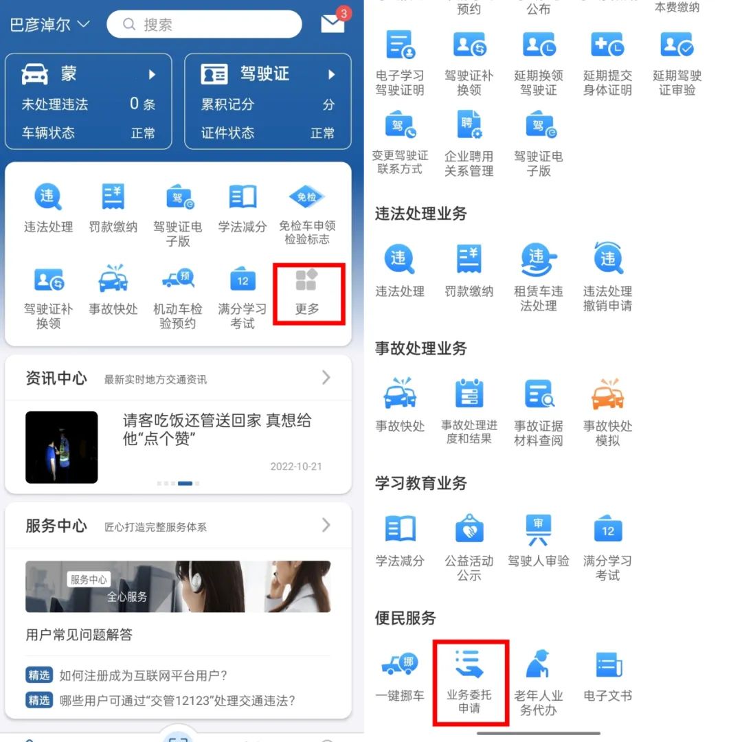 车驾管业务被委托人如何办理,哪些车驾管业务能委托代办