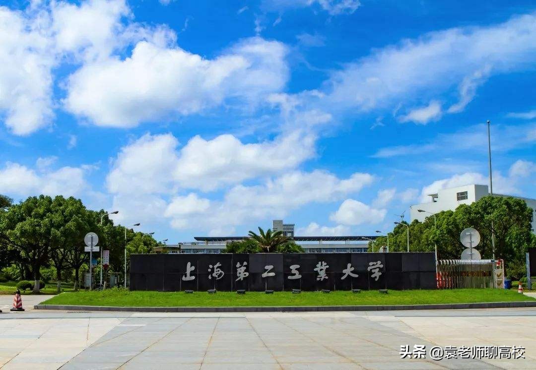 上海第二工业大学和上海商学院,上海第二工业大学是双一流吗