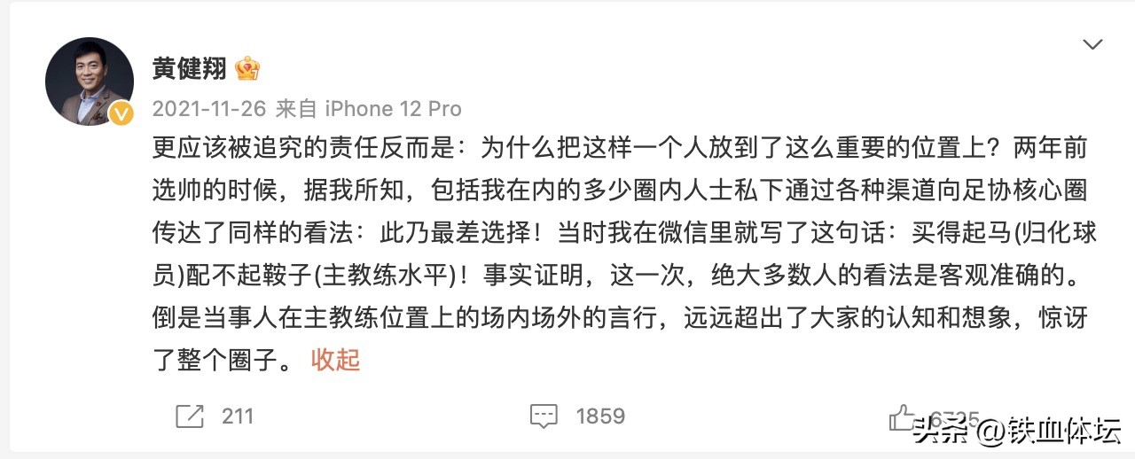 黄健翔谈李铁四十年来最差主教练,李铁致命弱点黄健翔