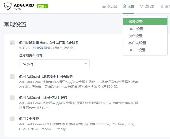 adguard去广告规则,adguardhome内置的dns设置
