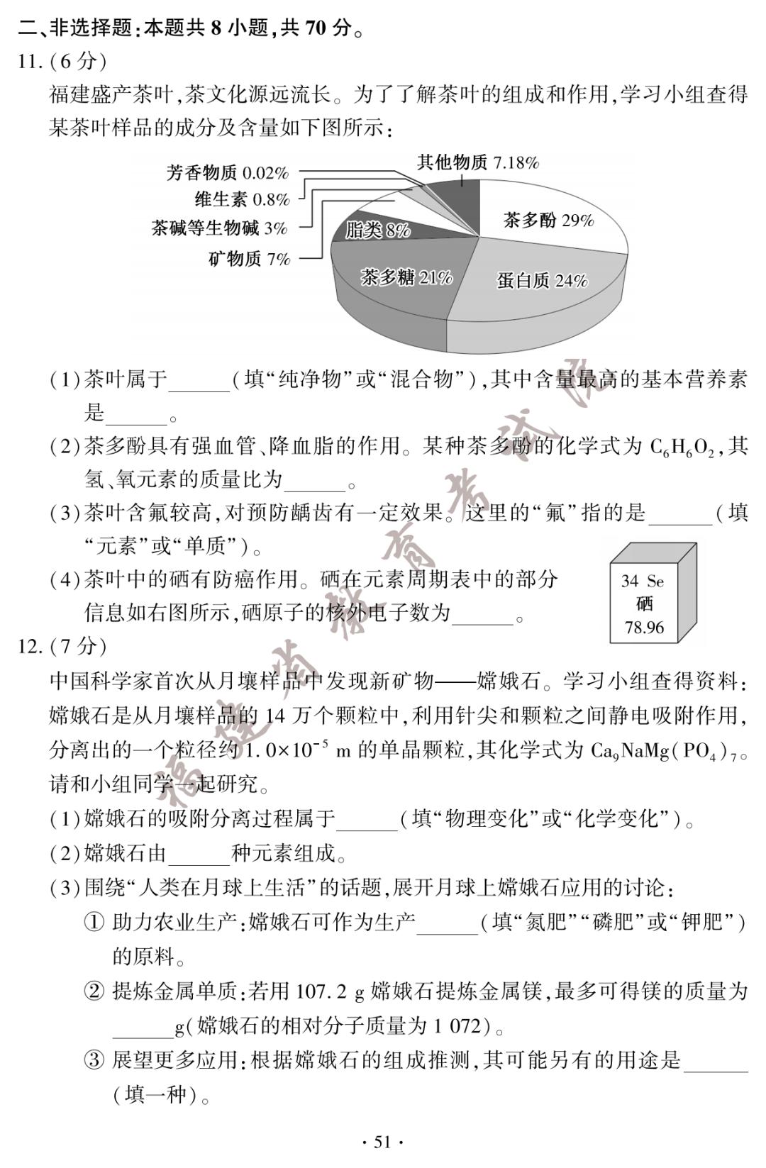 2023年成都中考化学试卷及答案,答案福建中考