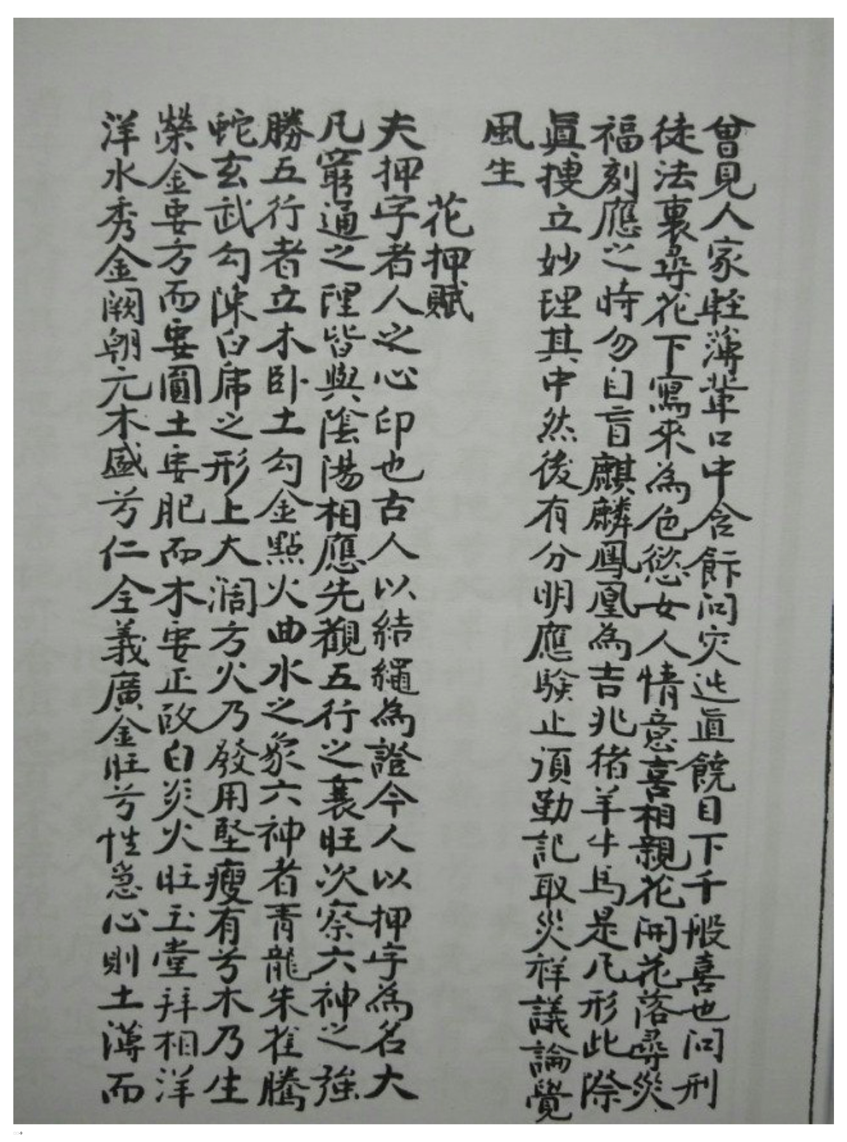 古梅花易数全书,梅花易数手古籍抄本