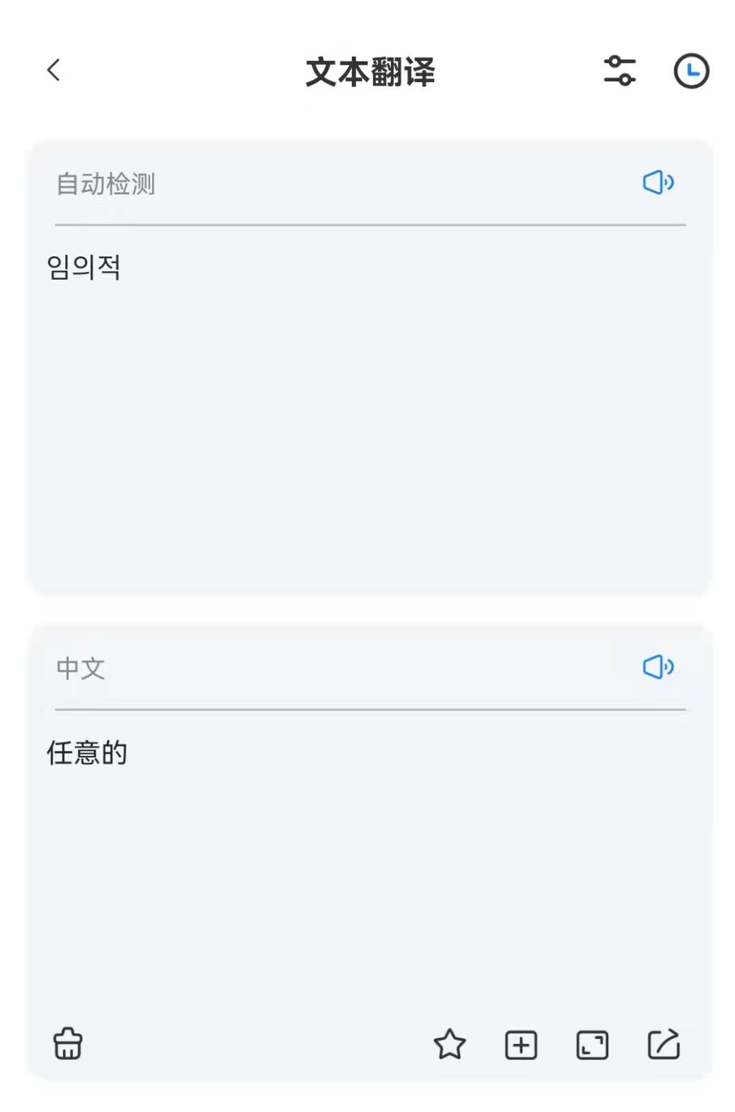 韩语日语翻译软件,韩语翻译app边说边翻译