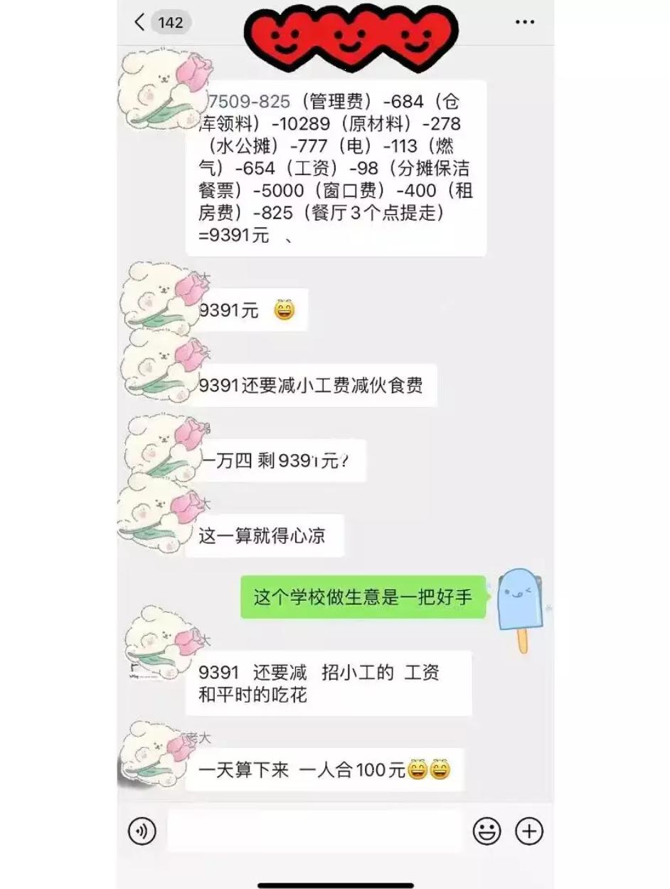 “抄底”校园餐饮？我劝你别激动