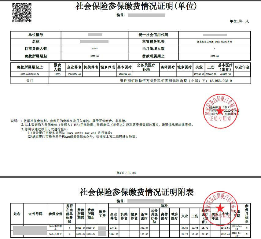 单位缴纳社保完税证明怎么调出,单位缴纳社保完税证明