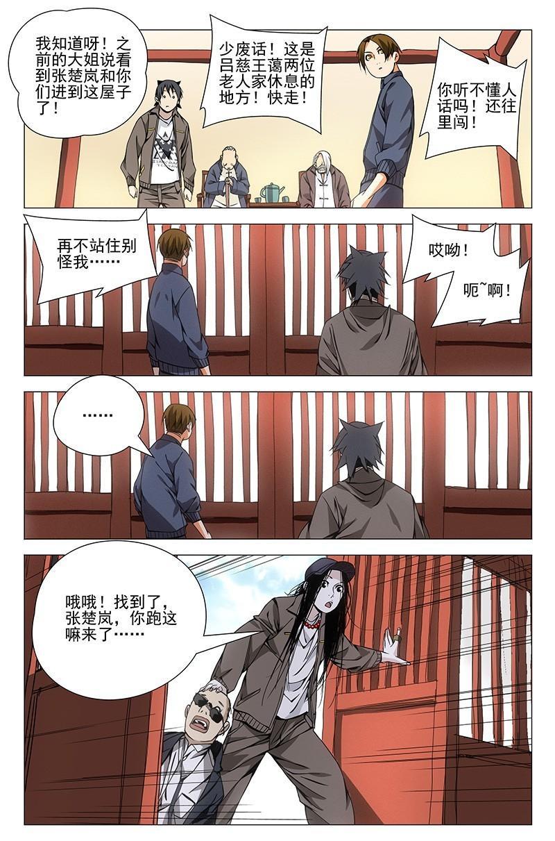 一人之下漫画最新话张楚岚,一人之下漫画张楚岚被缠