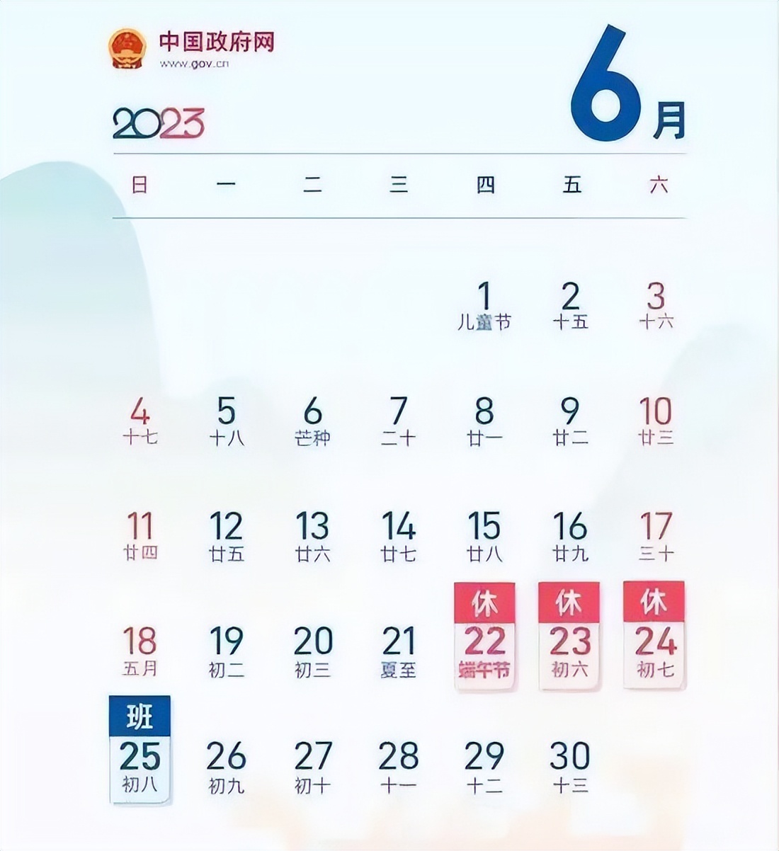 小学端午节放假通知及温馨提示,端午节小学放假通知2020