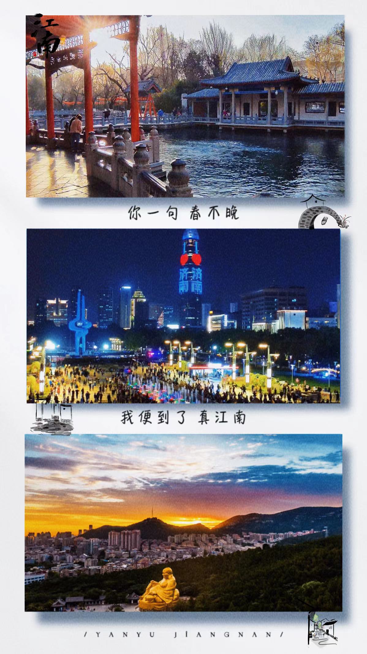 济南一座古老而又新潮的城市,济南一座充满回忆的城市