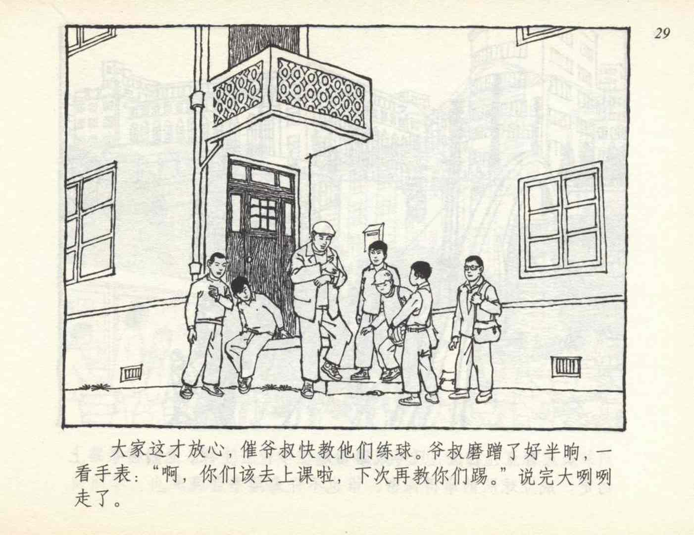 足球连环画,连环画孙愚
