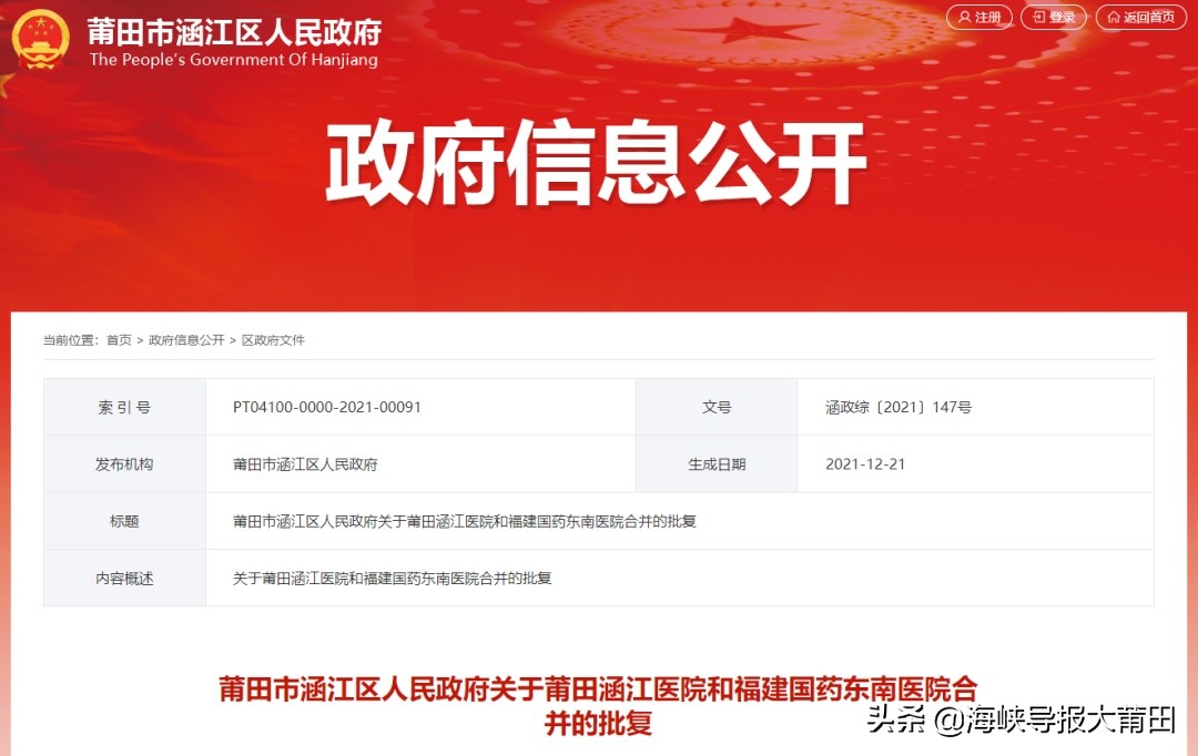 莆田市涵江区医院新院是公立的吗,莆田涵江医院最近新闻