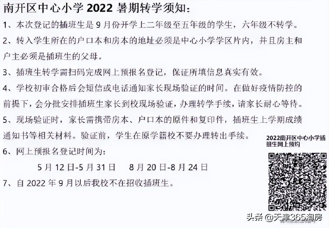 天津哪个学校不能接受转学,天津哪些学校不能转学