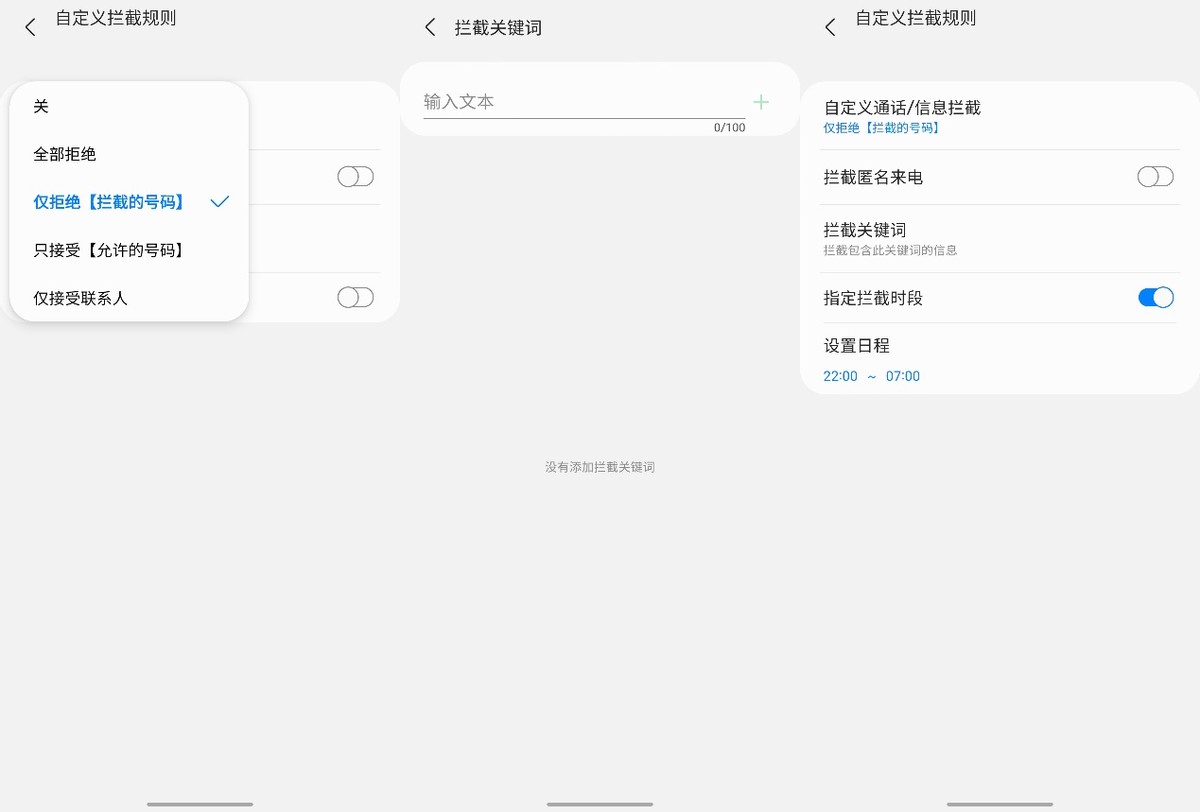 三星s21ultra有没有骚扰拦截功能,三星的骚扰电话拦截通知怎么关闭