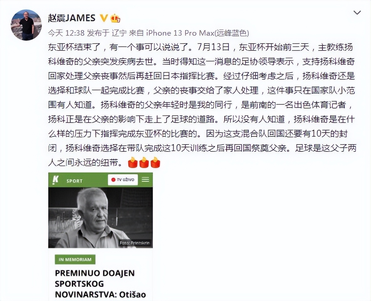 国足亚运队晋级老人痛哭,国足昔日功勋主帅逝世