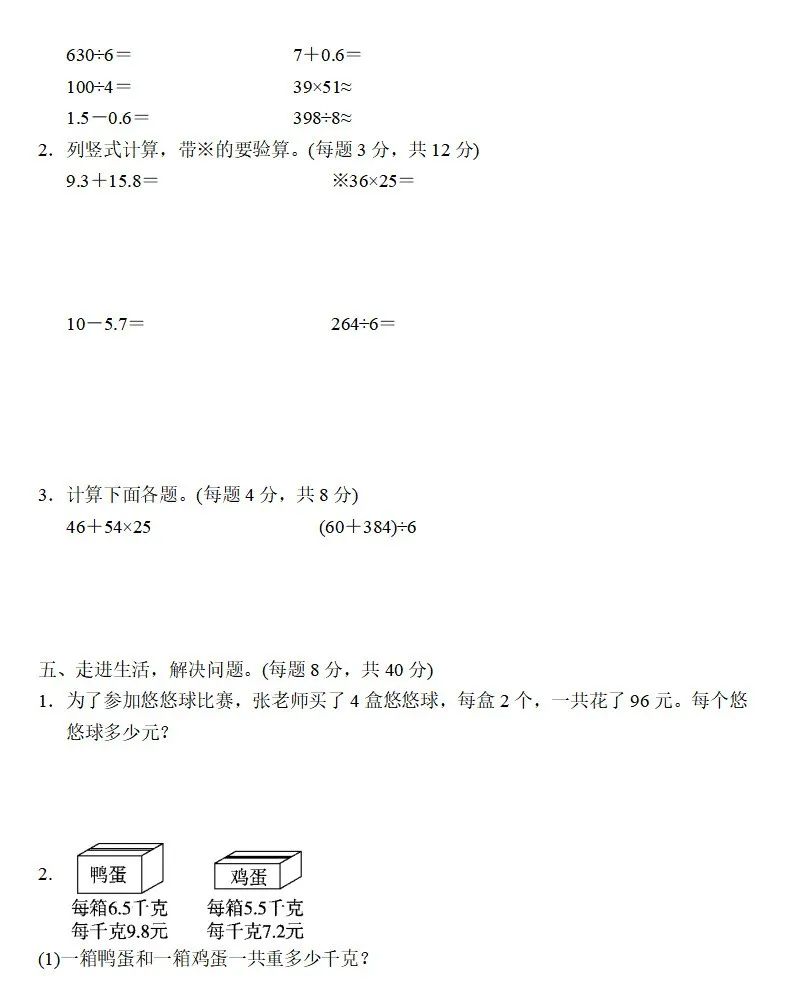 广东三年级数学下册期末考试试卷,三年级下册数学知识梳理卷答案