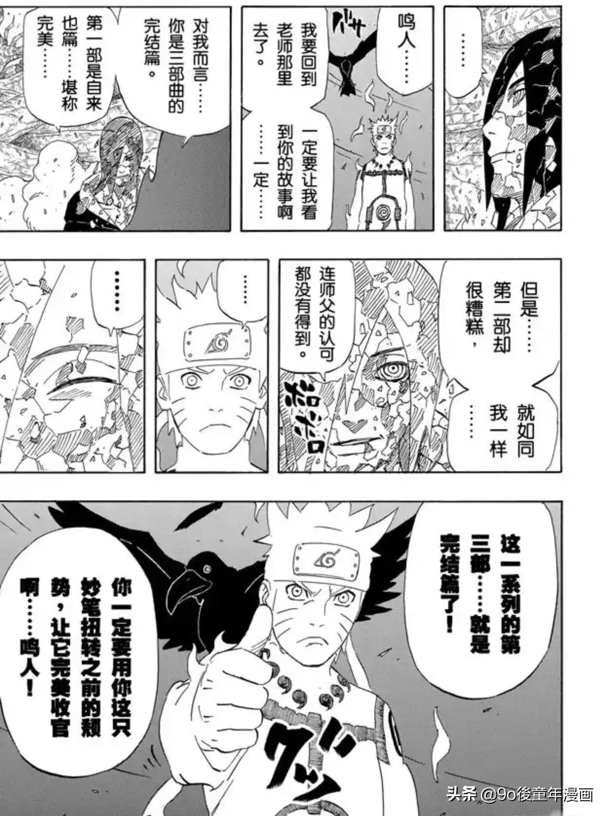 火影忍者第3次忍界大战长门,火影忍者第551话