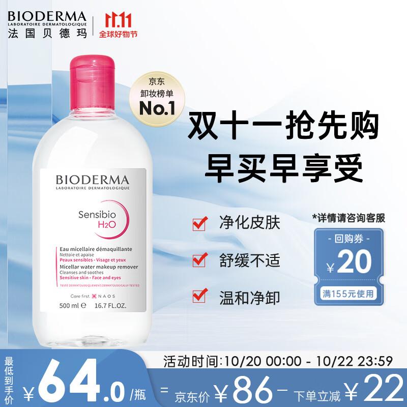 贝德玛净妍洁肤液是卸妆水吗,贝德玛净妍洁肤卸妆水