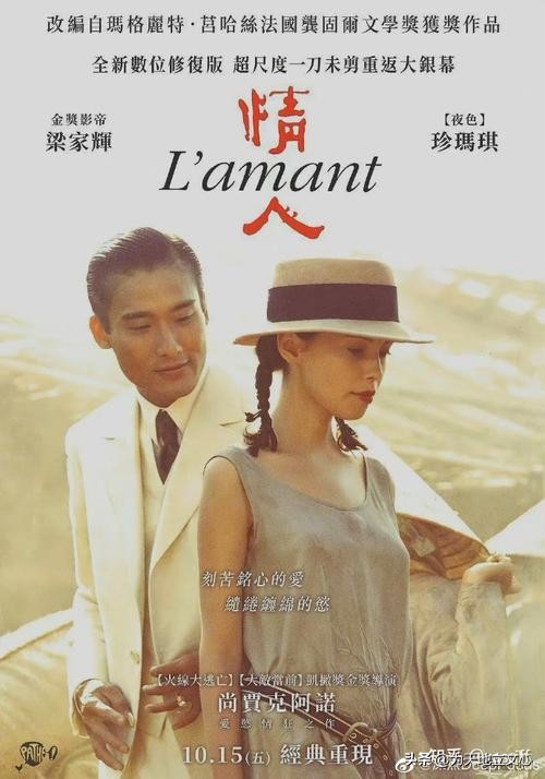 情人观后感,情人剧情片