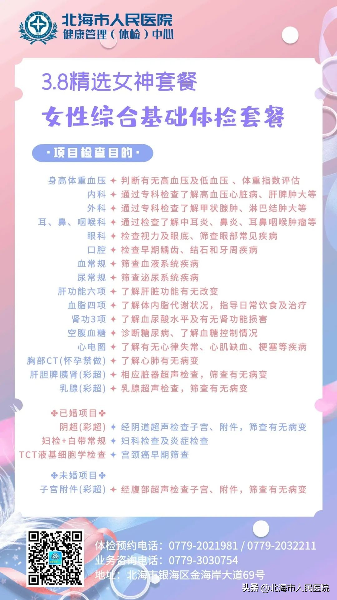 3.8妇女节身体护理团购,3.8妇女节妇科检查优惠活动方案