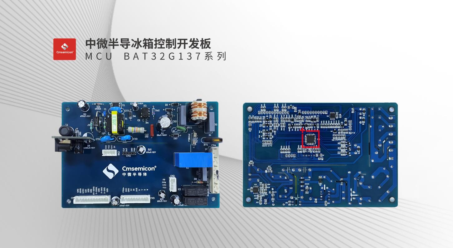 对话｜半导体器件在家电控制器中的应用趋势