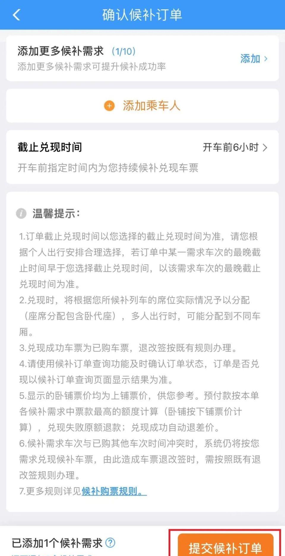 12306车票优惠价,12306车票怎么涨价了