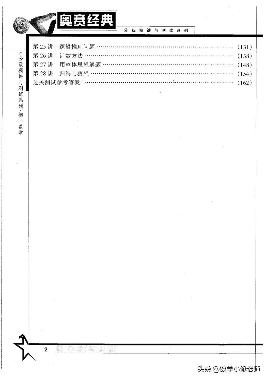 初一数学奥赛经典,初一数学奥赛真题