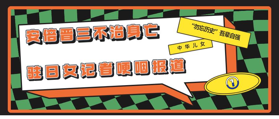 安倍遇刺身亡在场女保镖引热议,安倍被刺杀属于什么事件