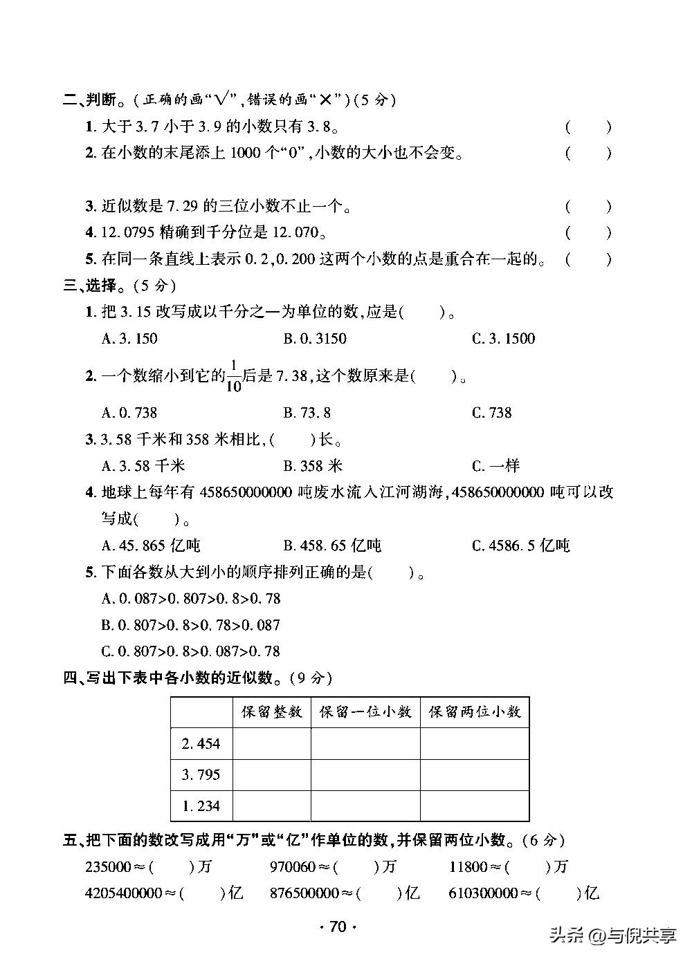 2019年五年级数学苏教版期中试卷,苏教版五年级上册2022数学试卷