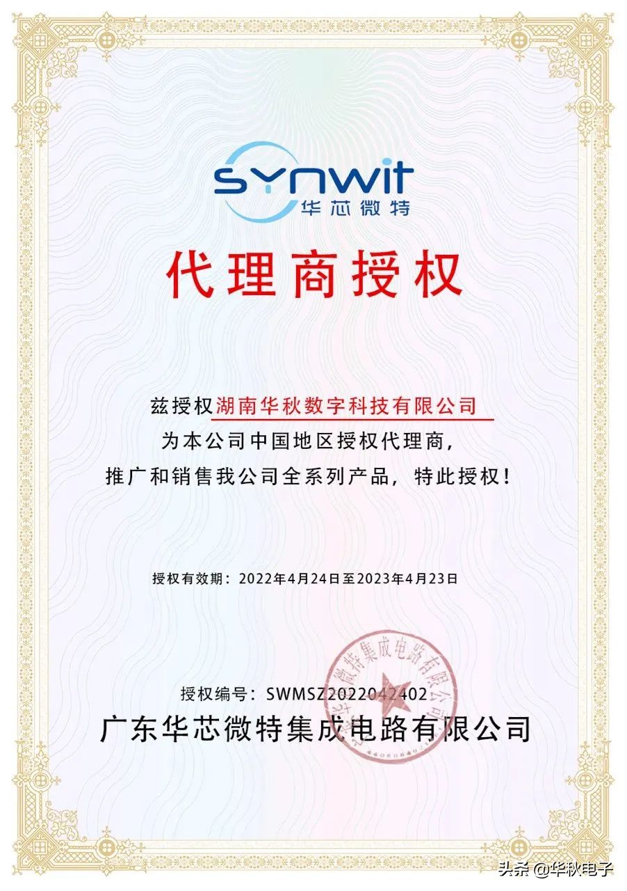 中国心·世界芯!华秋联手华芯微特助力中国智造