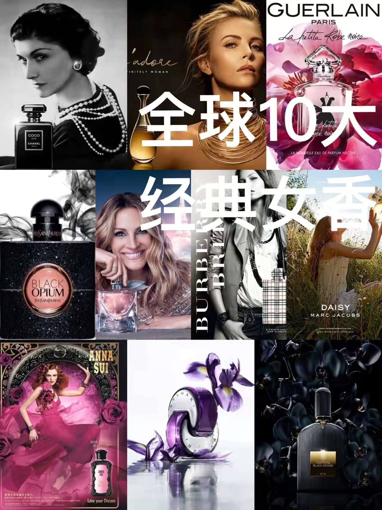 奢侈品宝典香水,经典女士香水排行榜前十名