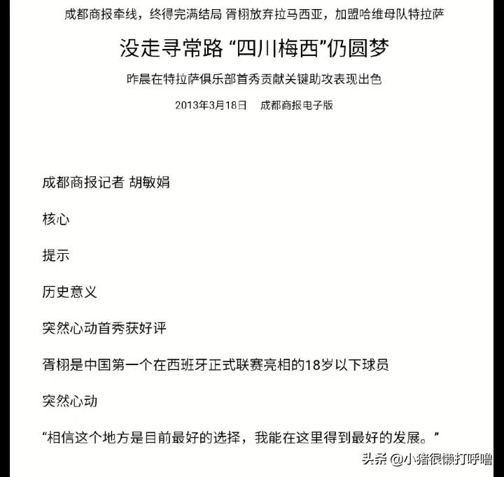 胥栩在西甲近况,中国球员留洋回顾