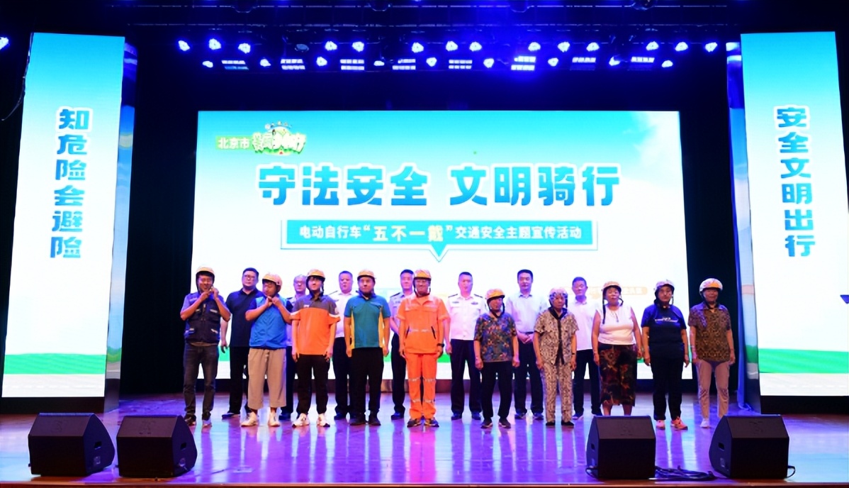 *不五**一戴丨防范电动自行车事故！北京“*不五**一戴”宣传拉开帷幕