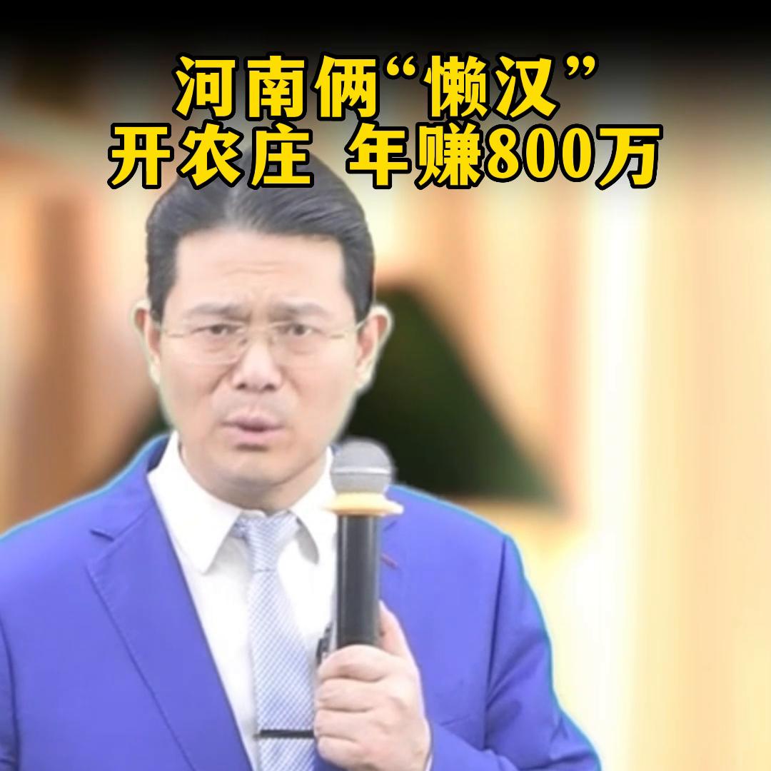 懒汉创业记,懒汉赚大钱