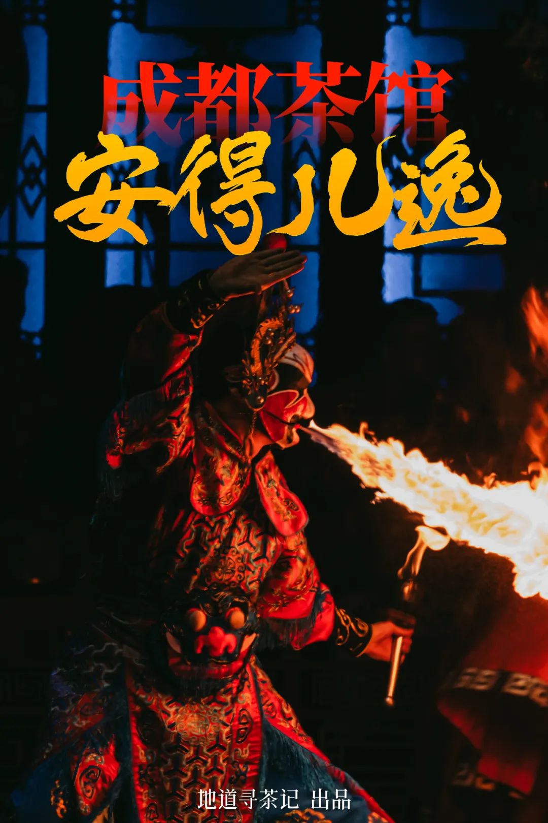 茶馆喝茶是种什么享受,中国喝茶第一大省